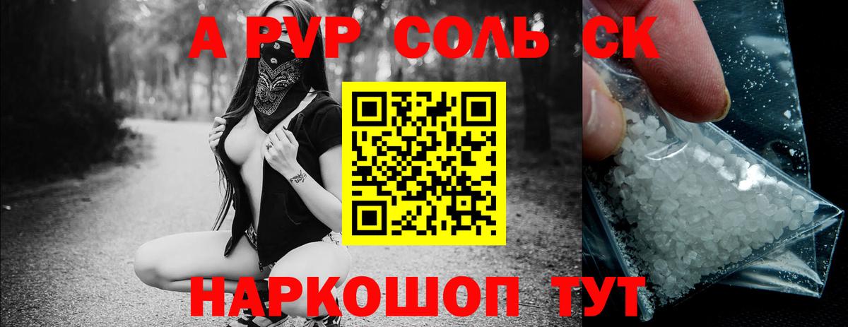 Альфа ПВП кристаллы  A-PVP  А ПВП крисы CK  Воркута  Вход с VPN  А ПВП мука 