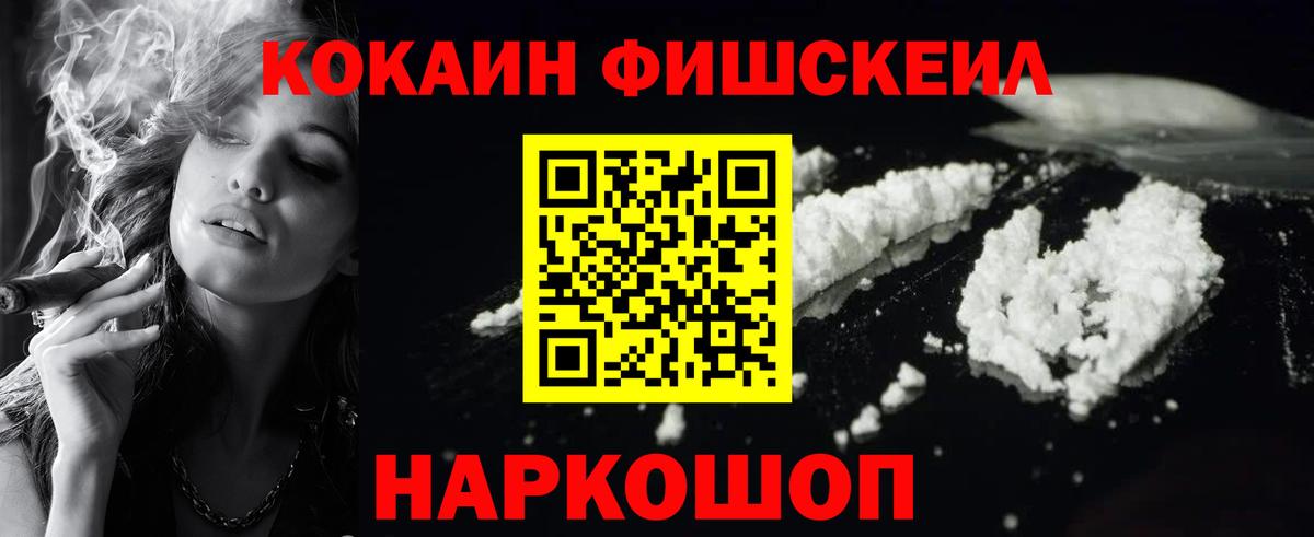 Cocaine  Cocaine FishScale  Вход с VPN  Воркута  COCAIN 99% 