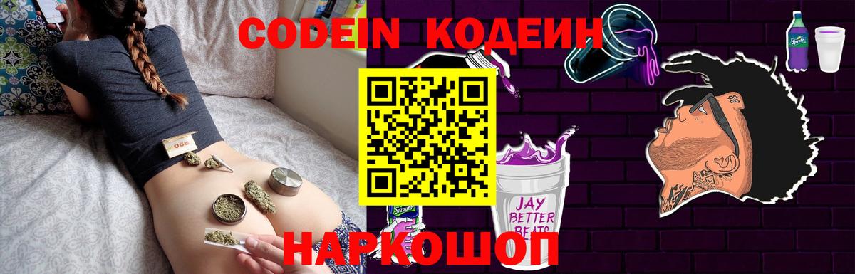 Кодеиновый сироп Lean Purple Drank  Вход с VPN  Кодеиновый сироп Lean Purple Drank  Воркута 