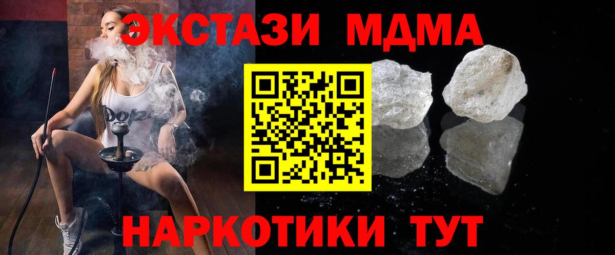 MDMA кристаллы  MDMA  Вход с VPN  Воркута  МДМА VHQ 