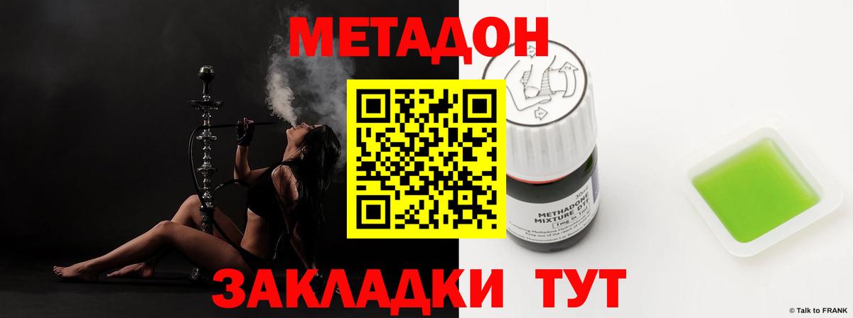 Метадон methadone Воркута